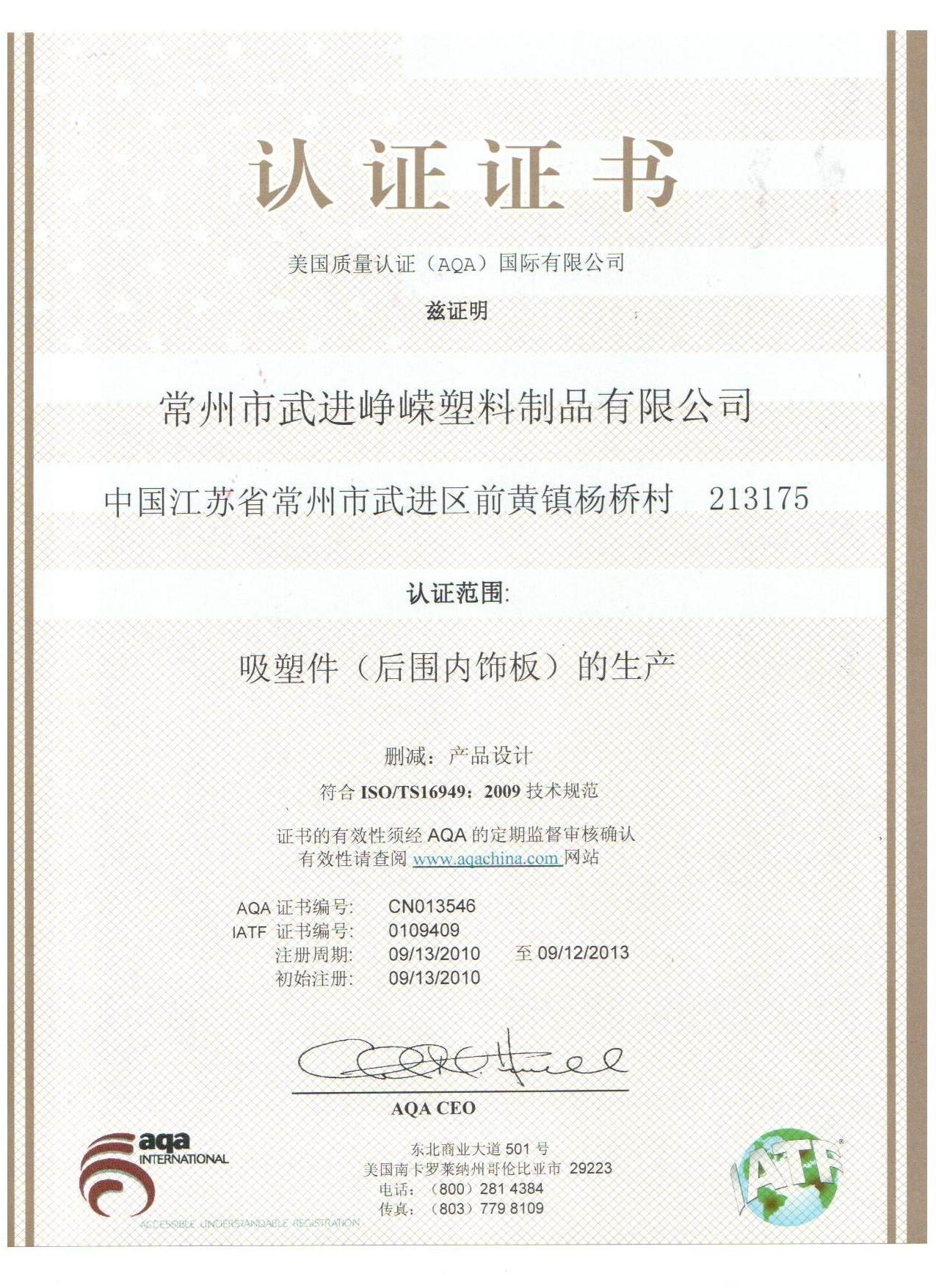 常州TS证书样本